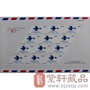 2012年大版邮票册-亚洲-太平洋邮政联盟成立五十周年2012-6