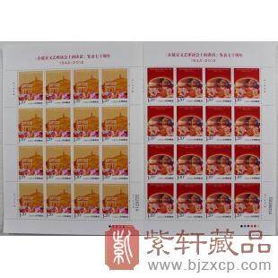 2012-11《在延安文艺座谈会上的讲话》发表七十周年  整版邮票