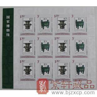 2012-16 国家博物馆 整版邮票