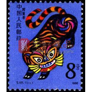 T107第一轮生肖邮票单枚邮票虎