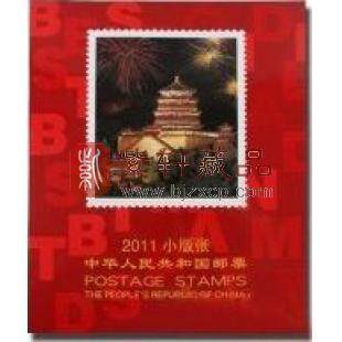 2011年小版张邮票年册/小版邮票年册