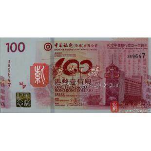 中国银行成立100周年香港纪念钞单张 