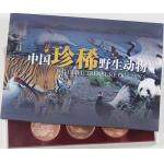 中国珍稀野生动物纪念币（10枚）