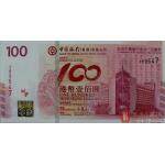 中国银行成立100周年香港纪念钞单张 编号全程无4 