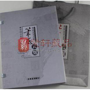 中国古代书法笔底云烟书法小版珍藏册
