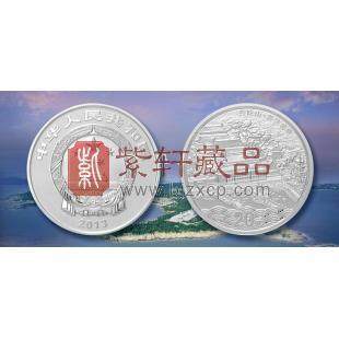 【捡漏】2013年中国佛教圣地（普陀山）2盎司圆形银质纪念币  证书齐全 原盒原包装