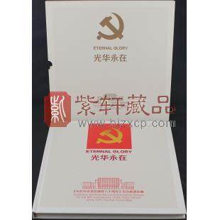 “光华永在”—《中共中央党校成立八十周年》纪念邮票珍藏册