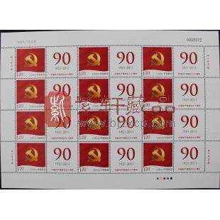 《中国共产党党徽》个性化邮票整版票