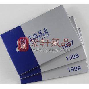 康银阁装帧1997-1999年中国硬币套装