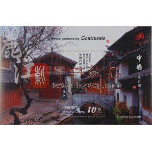 2008年澳门邮票—中国内地景观(二) 丽江小型张