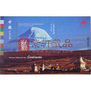 2007年澳门邮票—中国内地景观(一) 西藏冈仁波齐峰小型张