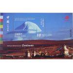 2007年澳门邮票—中国内地景观(一) 西藏冈仁波齐峰小型张