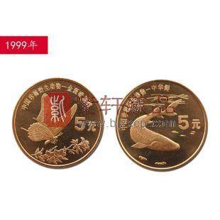 1999珍稀野生动物系列：金斑喙凤蝶与中华鲟纪念币