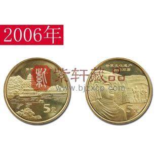 2006世界遗产系列五组：龙门石窟与颐和园纪念币