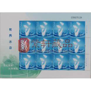 2013-7《世界水日》整版邮票