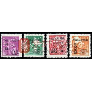 改8 ”中华邮政单位邮票(上海大东版)” 加字改值 
