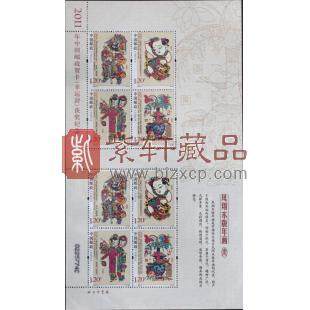 2011-2凤翔木版年画丝绸邮票小版张 丝绸六