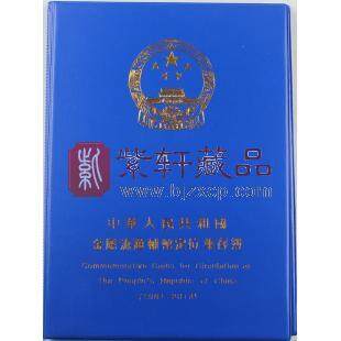 中华人民共和国金属流通辅币定位集存簿（1991年-2013年）