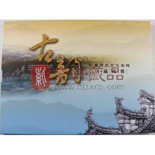 2013-12 《古韵——中国历史文化名镇》珍藏邮册