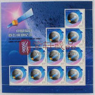 特6-2007 中国探月首飞成功纪念小版票