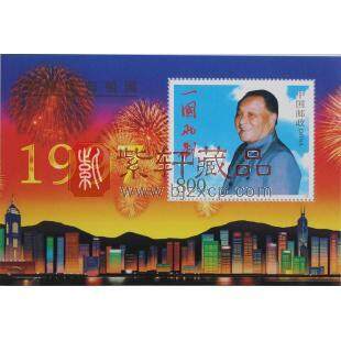 1997-10M 香港回归祖国小型张