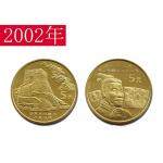 2002世界遗产系列一组：长城与兵马俑纪念币