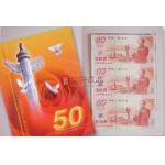 1999年建国50周年纪念钞三连体单张  后四位带4