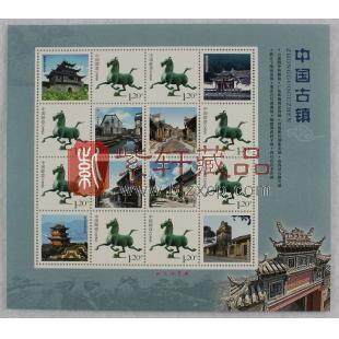 中国古镇个性化邮票