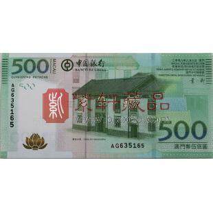 澳门2008年版500元纸钞单张