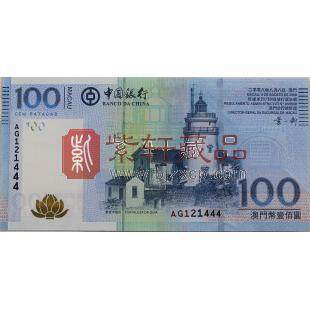 澳门2008年版100元纸钞单张 