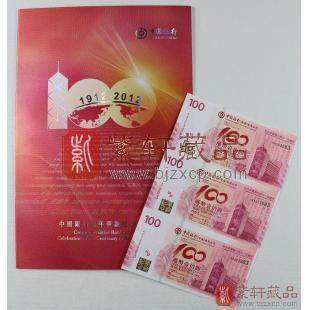 2012年中國銀行成立100周年香港紀念鈔三連體/中銀百年三連體/中國銀行100周年香港紀念鈔 編號全程無4