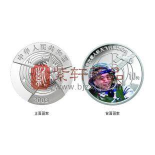 【双11特惠 】2003中国首次载人航天飞行成功1盎司纪念银币
