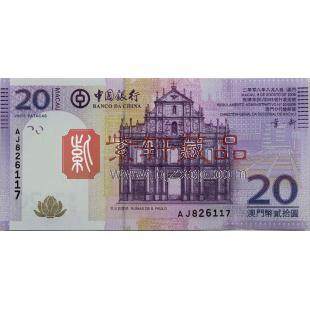 澳门回归十周年纪念钞20元单张