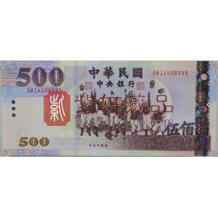 台湾2004年版500元纸钞单张 新台币500元