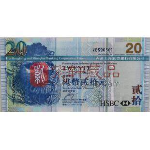 香港汇丰银行2009年20元钞单张 港币20元