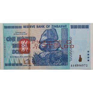 津巴布韦2008年版100,000,000,000,000 Dollars纸钞单张面额一百万亿