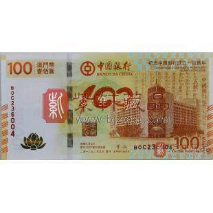 2012年中国银行100周年纪念钞/澳门中国银行百年纪念钞/中银百年纪念钞/荷花钞  全程无47