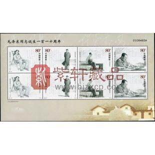 2003-25 毛泽东同志诞生一百一十周年（小版张）