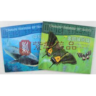 康银阁装帧 1999年珍稀野生动物 金斑喙凤蝶与中华鲟纪念币 卡币