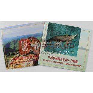 康银阁装帧 1996年珍稀野生动物 华南虎与白鳍豚纪念币 卡币