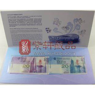 2008年港澳携手迎奥运香港与澳门20元纪念钞 对钞全同号