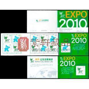 SB33 中国2010年上海世博会会徽和吉祥物（小本票）