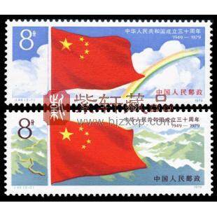J44 中华人民共和国成立三十周年（第一组） 国旗