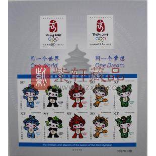 2005-28 奥运会徽与吉祥物不干胶小版票