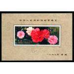 J42M 中华人民共和国邮票展览·香港(小型...