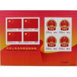 2004-23 中华人民共和国国旗国徽小版票...