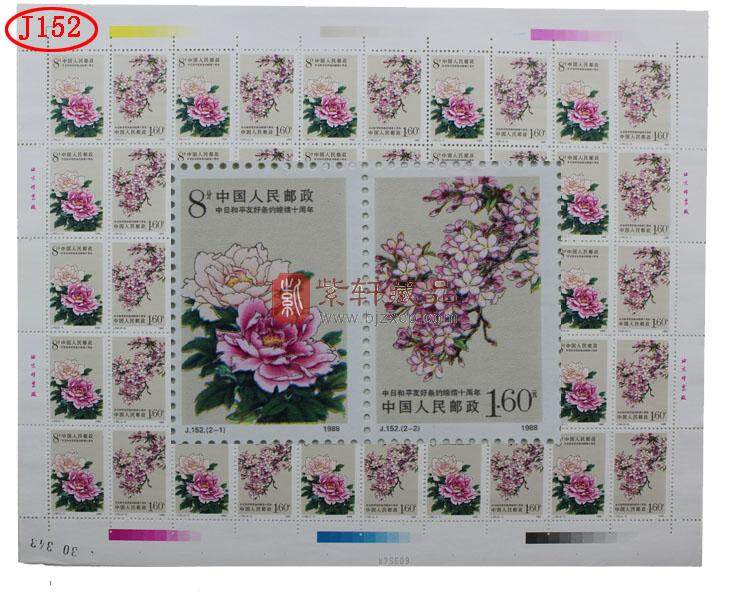 2020-1 《庚子年》特种邮票 整版票