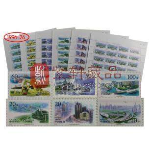 1996-26 上海浦东（大版票）