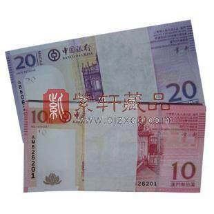 澳门回归十周年10元、20元纪念钞（整刀）