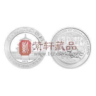 2013年中国-东盟博览会10周年熊猫加字1盎司圆形银质纪念币
